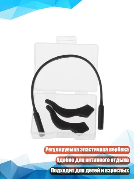 Аксессуары для спортивных масок, очков