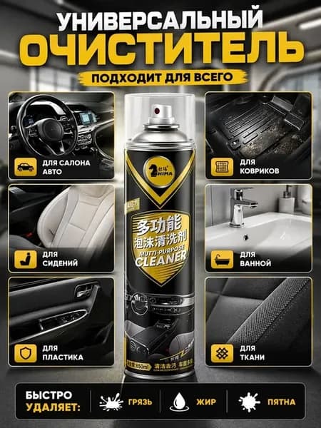 Очиститель салона автомобиля пенный сухая химчистка для авто