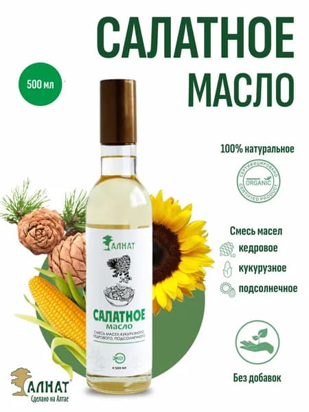 Масло Салатное, нерафинированное, 500 мл