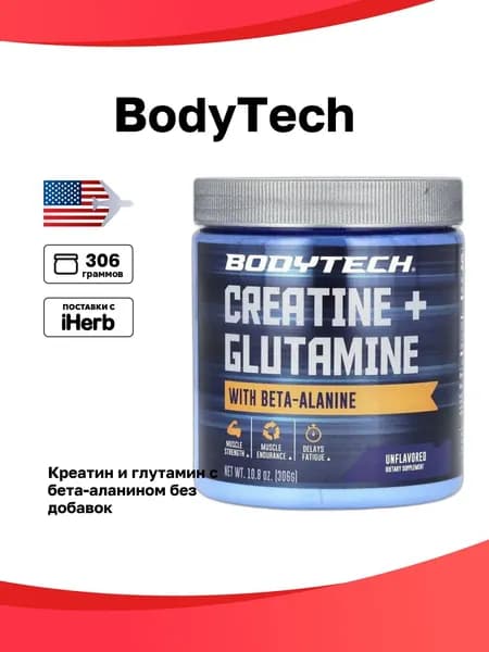 BodyTech, креатин и глутамин с бета-аланином, без добавок, 306 г (10,8 унции)