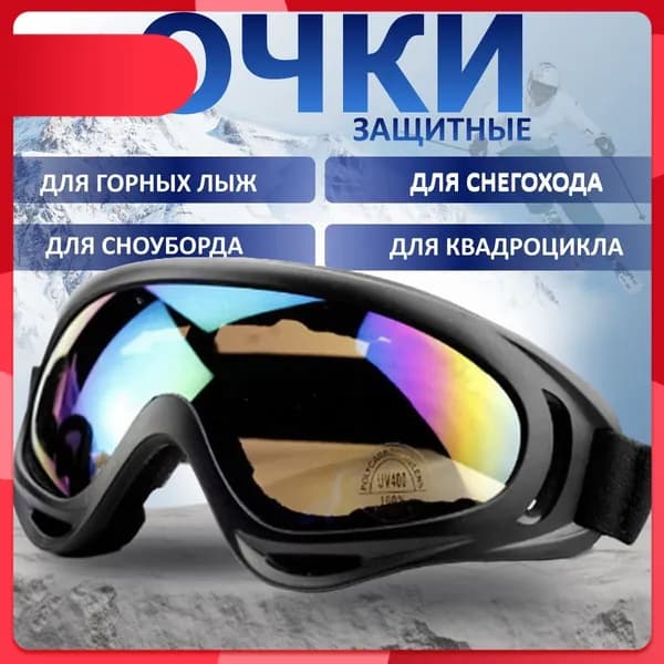 Маска горнолыжная