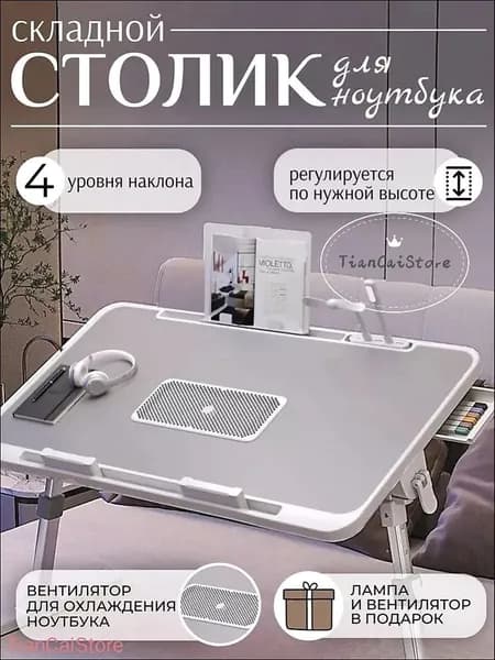 Столик для ноутбука, 32х56х36 см