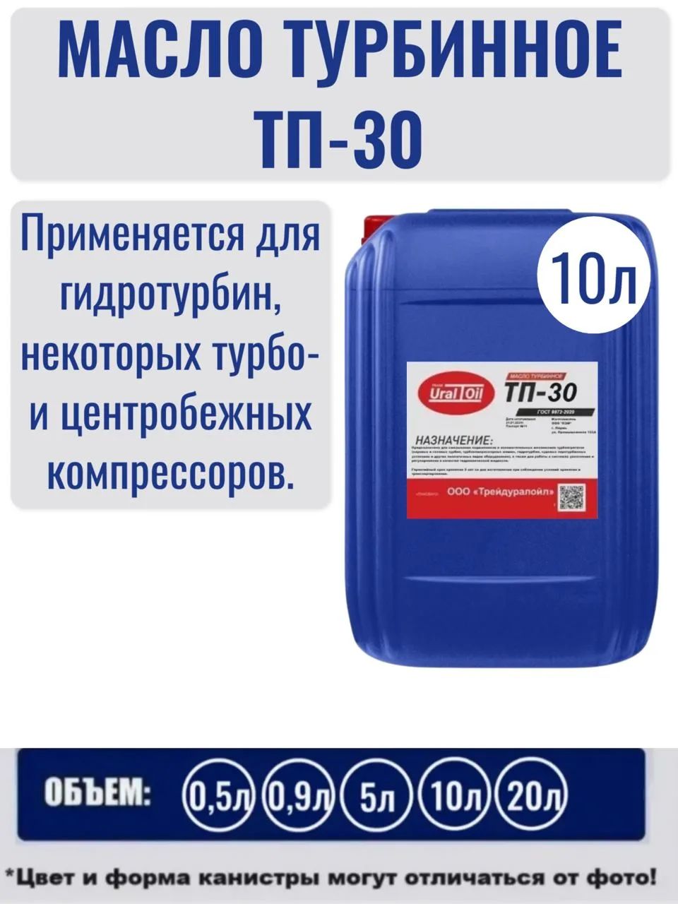 Турбинное масло ТП-30 10 л.