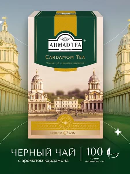 Чай листовой черный с кардамоном Ahmad Tea Cardamon, 100 г