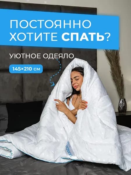Одеяло всесезонное 1.5 спальное 145х210