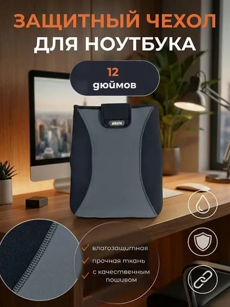 Чехол для ноутбука 12 дюймов, сумка для ПК, макбука, планшета серый