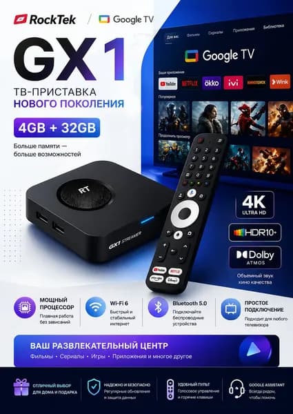 Медиаплеер Rocktek GX1, приставка для цифрового Смарт ТВ, память 4/32Гб, Android