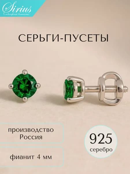 Серьги пусеты гвоздики 4 мм серебро 925 пробы женские пусеты круглые с зелеными фианитами цвета изумруд