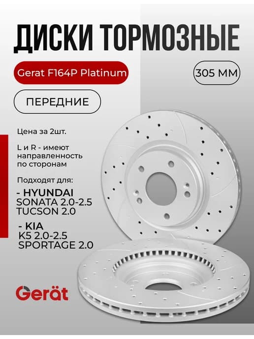 Тормозные диски F164P (передние) HYUNDAI KIA