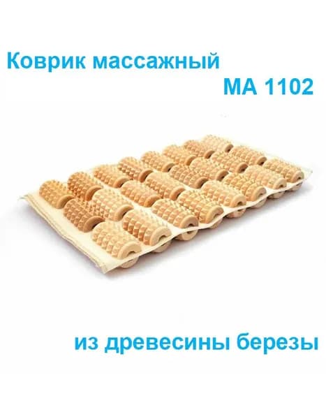 Коврик массажный, МА 1102