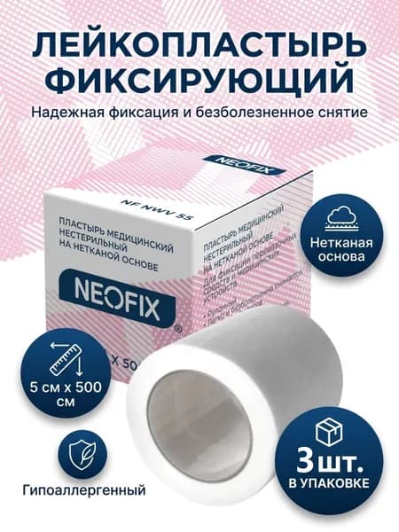 Лейкопластырь рулонный фиксирующий 5 х 500 см шт 3