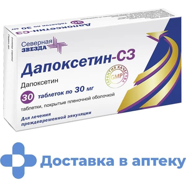 Дапоксетин-СЗ, таблетки покрытые пленочной оболочкой 30 мг, 30 шт.
