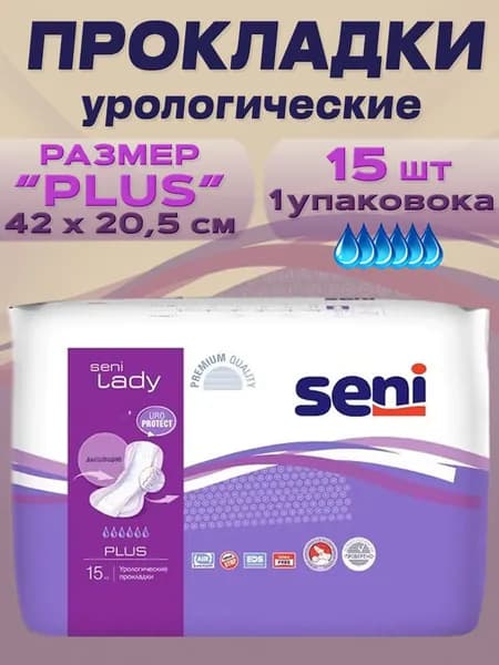 Прокладки женские урологические SENI LADY, 6 капель, размер Plus , 15 штук