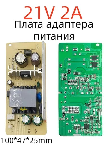 Плата адаптера питания для светодиодной лампы21V2A