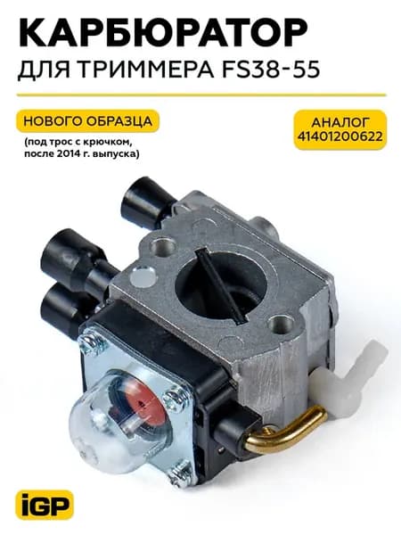Карбюратор для триммеров FS38-55
