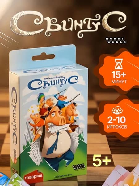 Настольная карточная игра Свинтус