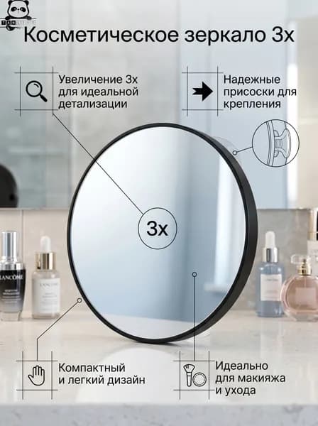 Зеркало косметическое с увеличением в 3 раза d-9см