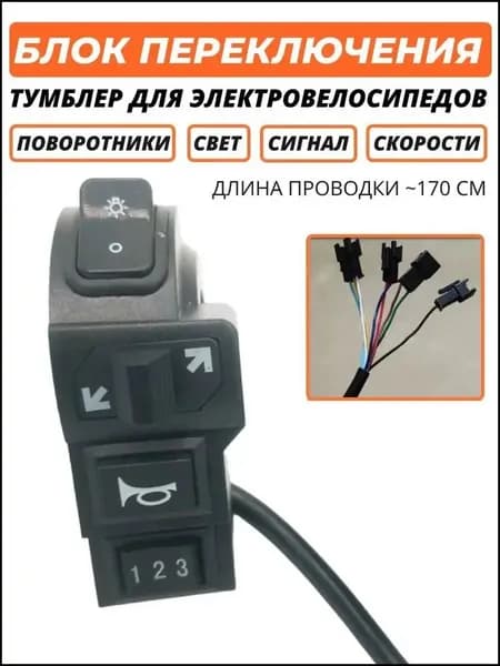 Ручка газа для электротранспорта