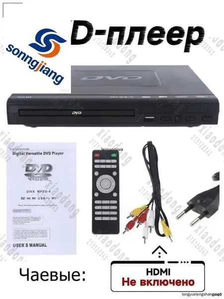 DVD-плеер