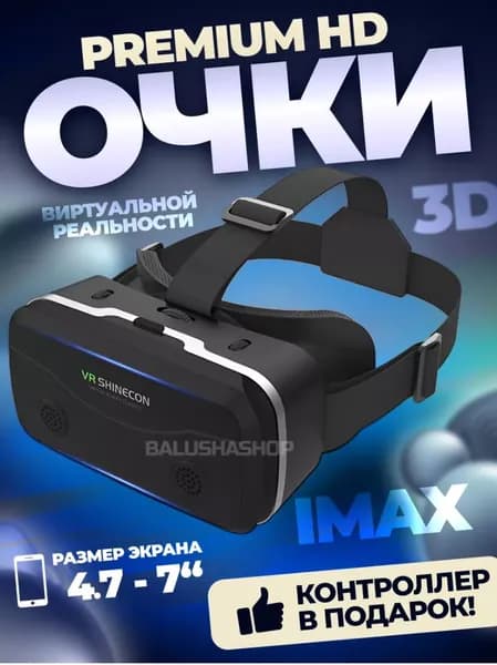 Виртуальные очки для телефона