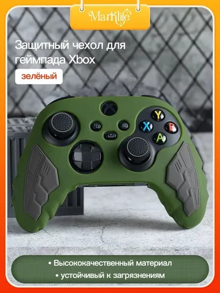 Защитный чехол для геймпада Xbox Series X, изготовленный из высококачественного силикона.