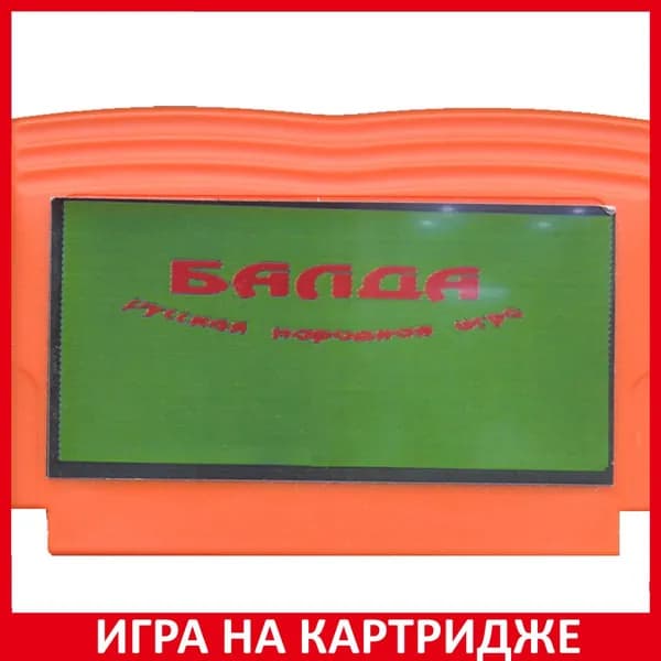 Игра Балда 8 bit Картридж для денди Английская версия