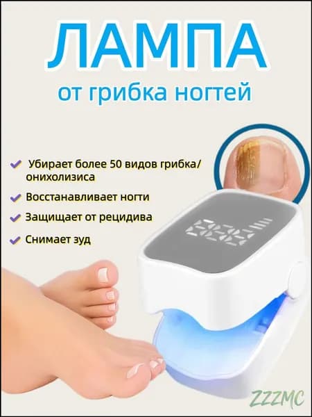 Лампа для лечения грибка ногтей на ногах и руках;профессиональная фототерапевтическая система для маникюра и педикюра
