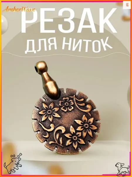 НожницыПортновские