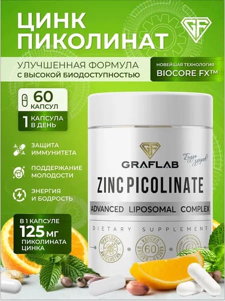 Цинк Пиколинат для иммунитета, энергии и здоровья кожи, Zinc Picolinat 125 мг 60 капсул GrafLab