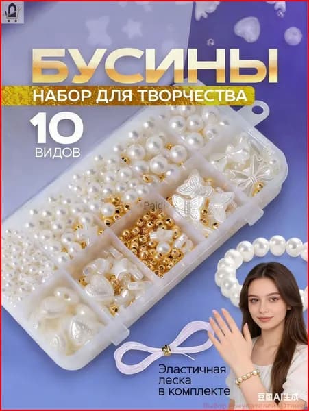 Набор для создания украшений