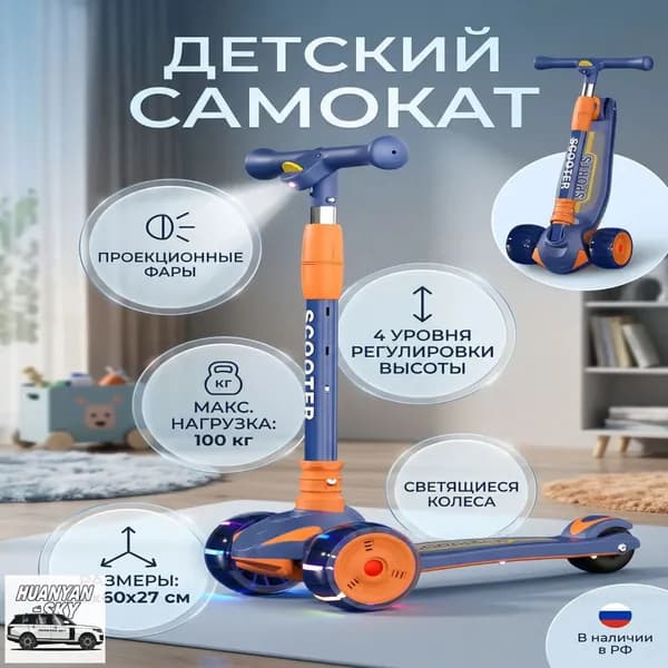 Самокат JYPJ9PC79