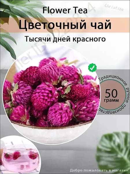 Клевер красный цветки, сушеный (Гомфрена) 50/100/200 гр