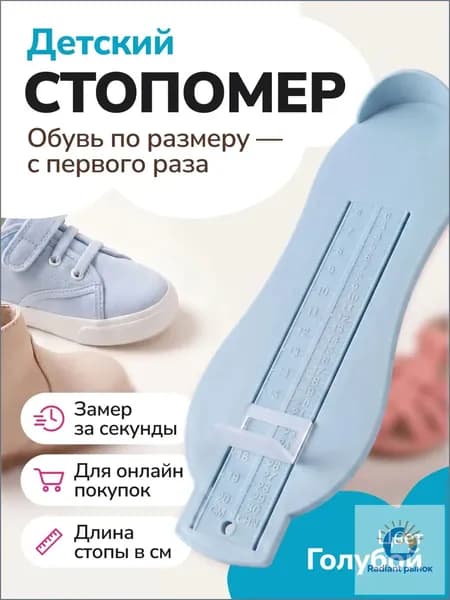 Измеритель стопы 1 шт