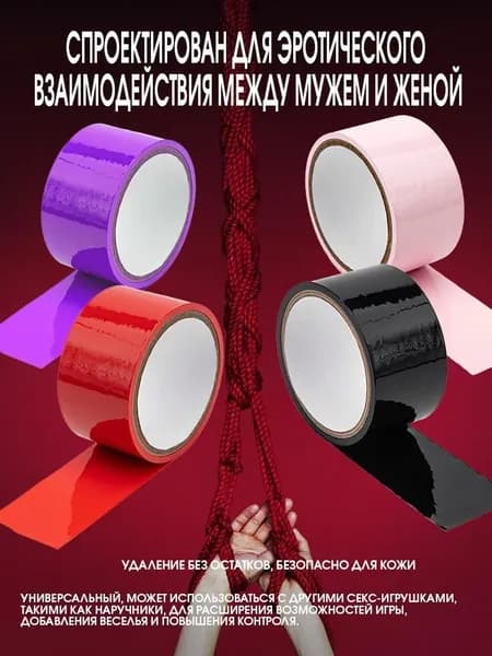 10-метровая лента, секс-игрушки, обучение, связывание, принудительное связывание, наручники, игрушки