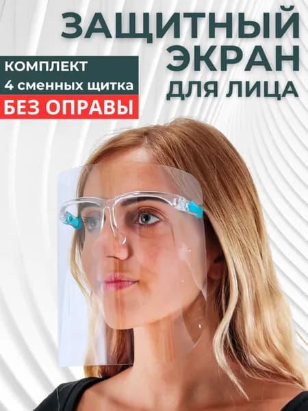 Joaquina Щиток защитный, 4 шт.