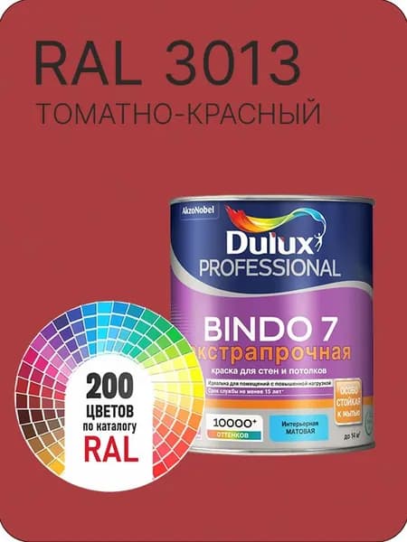 Краска для стен и потолка Dulux Professional Bindo7 экстрапрочная томатно - красный Ral 3013 0,9 л.