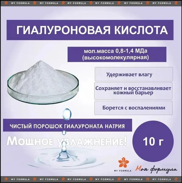 Гиалуроновая кислота (гиалуронат натрия) высокомолекулярная 10 г