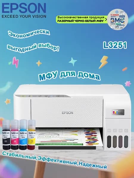 Epson МФУ Струйное L3251, A4, Wi-Fi, слоновая кость
