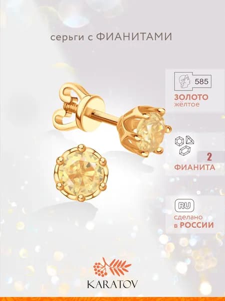 Серьги женские золотые 585 пробы с фианитами, KARATOV