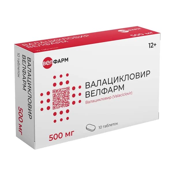 Валацикловир Велфарм таблетки п/о плен. 500мг 10шт
