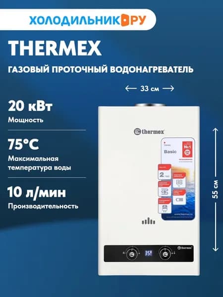 Газовый водонагреватель B 20 D
