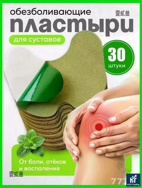 Пластырь обезболивающий для суставов и колен, Коленный патч , самонагревающиеся, 30 шт.-gyl