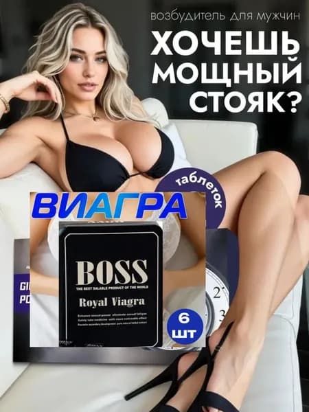 Royal Viagra, Роял для мужского здоровья