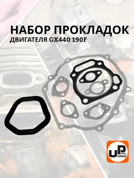 Набор прокладок двигателя 190F GX420
