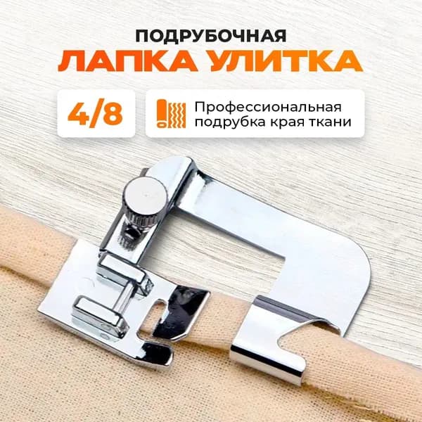 Аксессуар для швейной машины