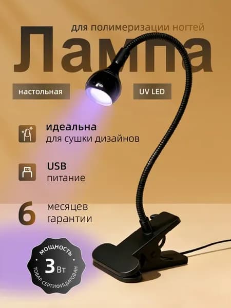 Лампа фонарик настольная мини ультрафиолетовая
