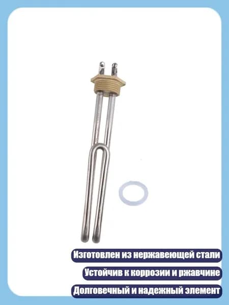 Электронагревательный элемент для водонагревателя, 1KW