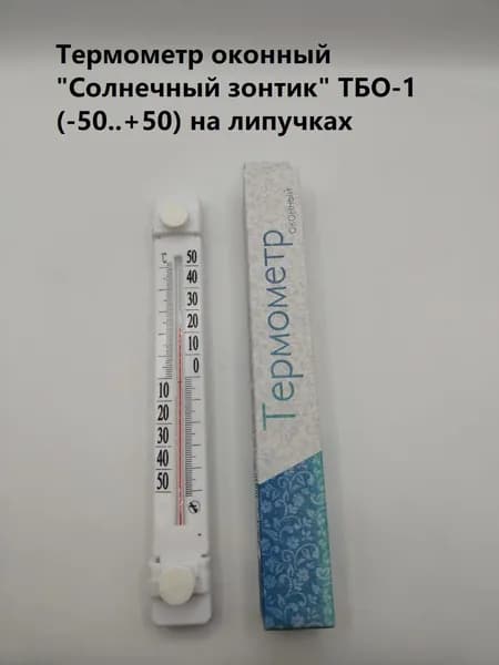 Термометр оконный "Солнечный зонтик" ТБО-1 (-50..+50) на липучках