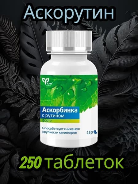 Биологически активная добавка к пище "Аскорбинка с рутином, 1 банка, 250 таблеток
