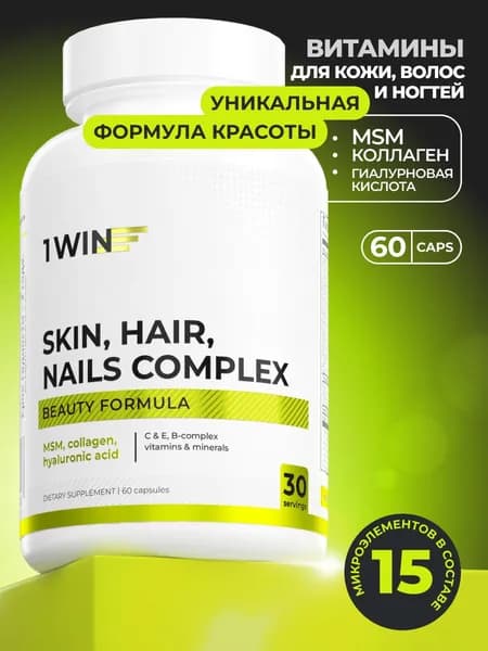 Витамины для волос, кожи и ногтей, 60 капсул